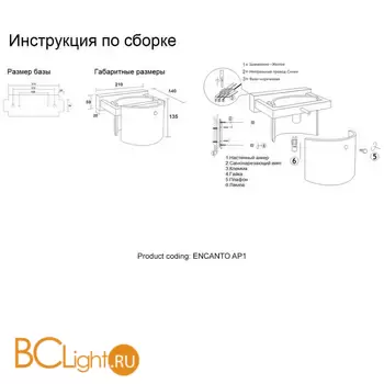 Бра Crystal lux Encanto AP1 - Схема
